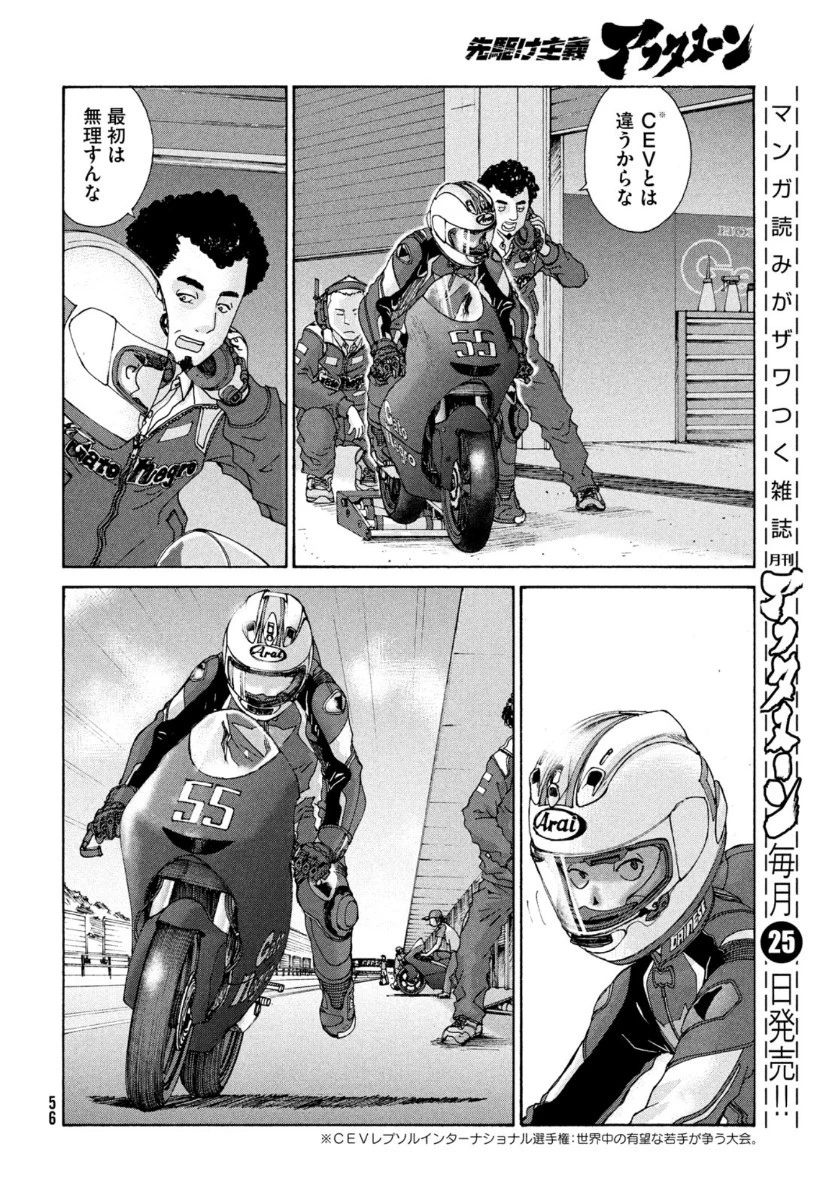 トップウGP 第59話 - 18