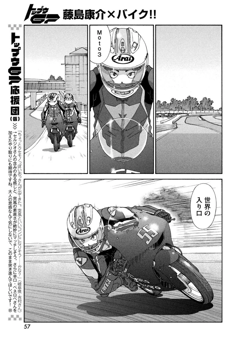 トップウGP 第59話 - 19