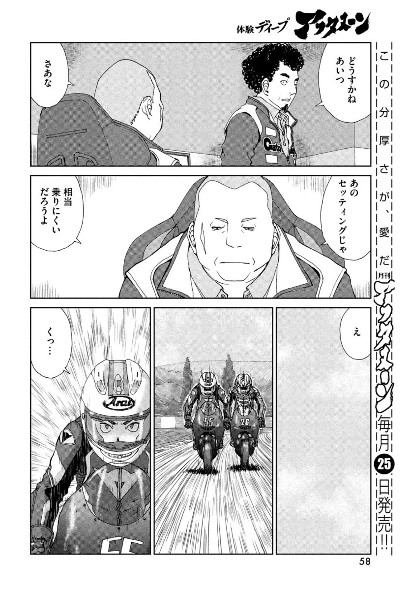 トップウGP 第59話 - 20