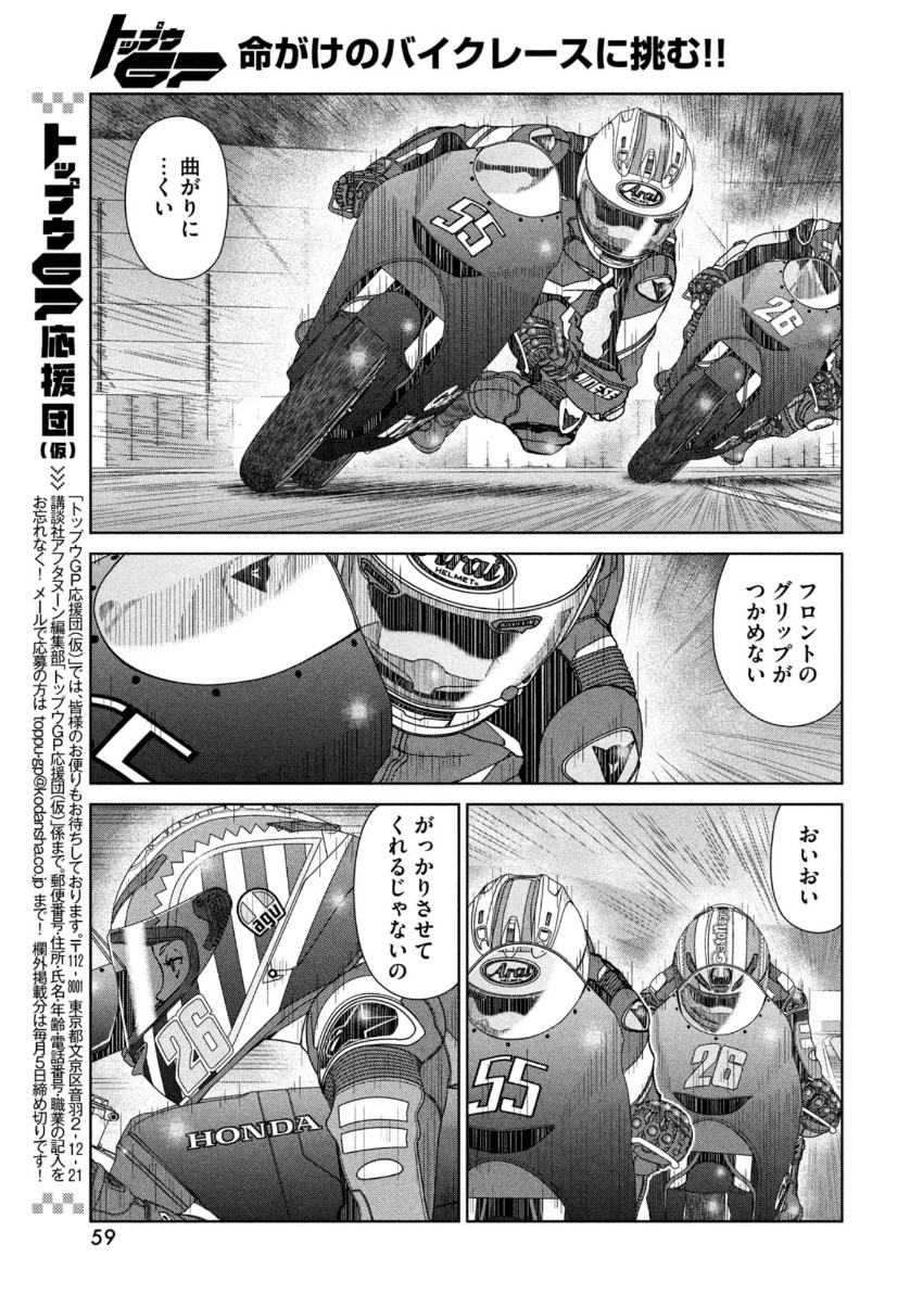 トップウGP 第59話 - 21