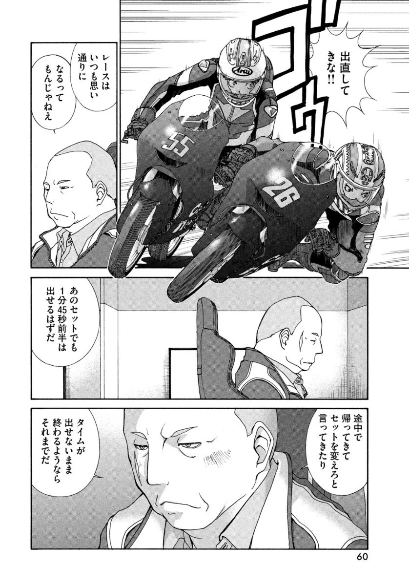 トップウGP 第59話 - 22