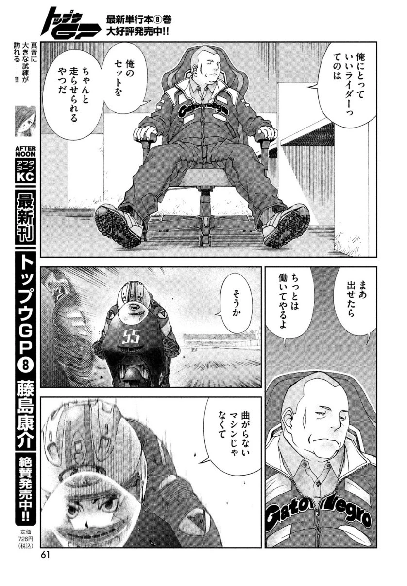 トップウGP 第59話 - 23