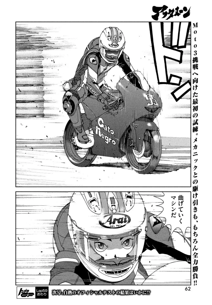 トップウGP 第59話 - 24