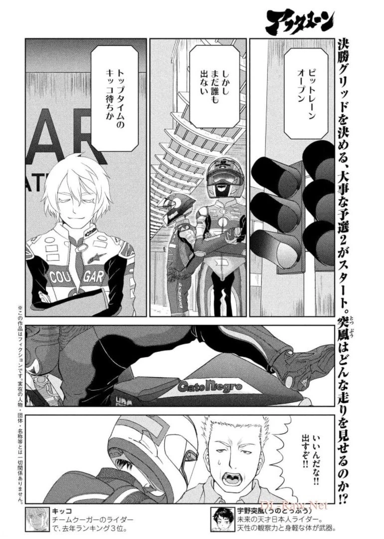 トップウGP 第64話 - 2