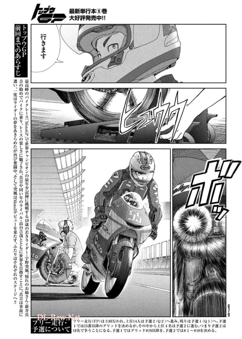 トップウGP 第64話 - 3