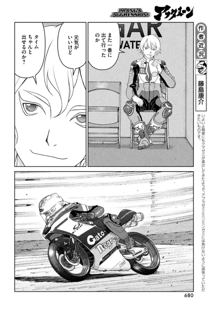 トップウGP 第64話 - 4