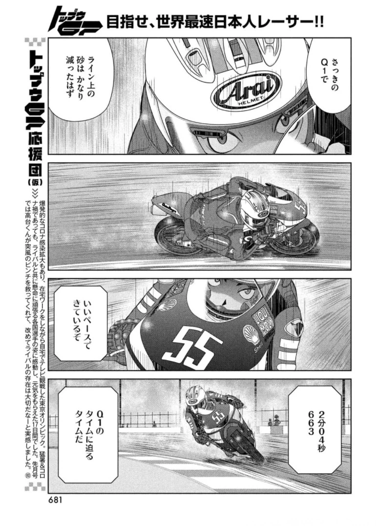 トップウGP 第64話 - 5