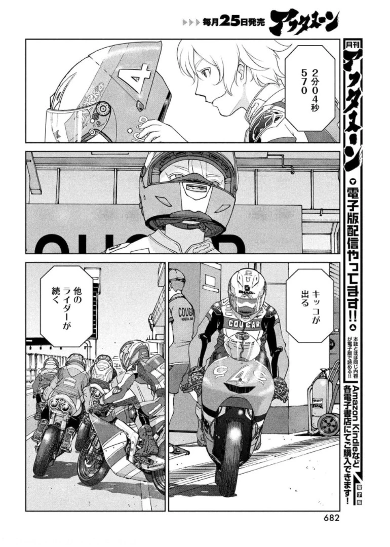 トップウGP 第64話 - 6