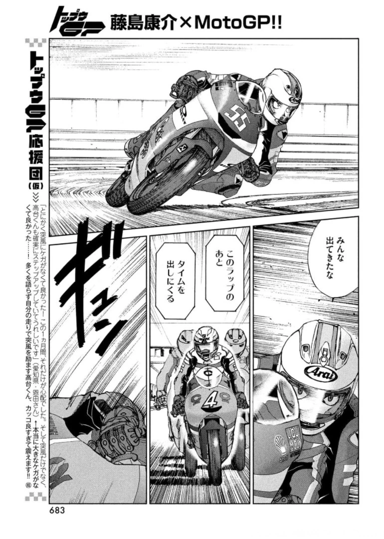 トップウGP 第64話 - 7