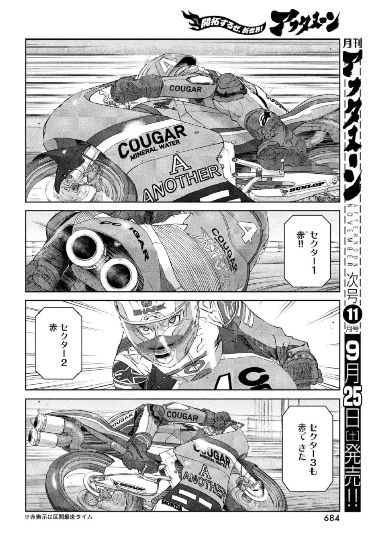 トップウGP 第64話 - 8