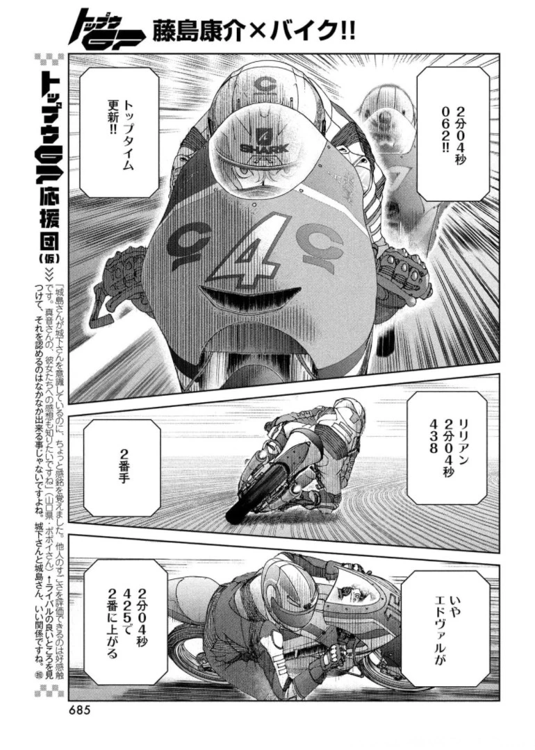 トップウGP 第64話 - 9