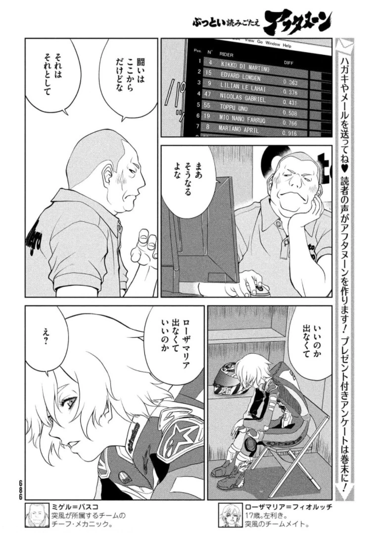 トップウGP 第64話 - 10