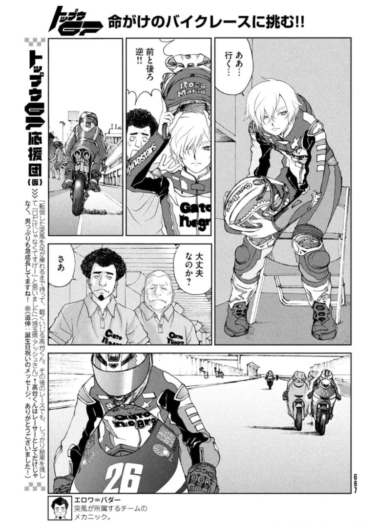 トップウGP 第64話 - 11