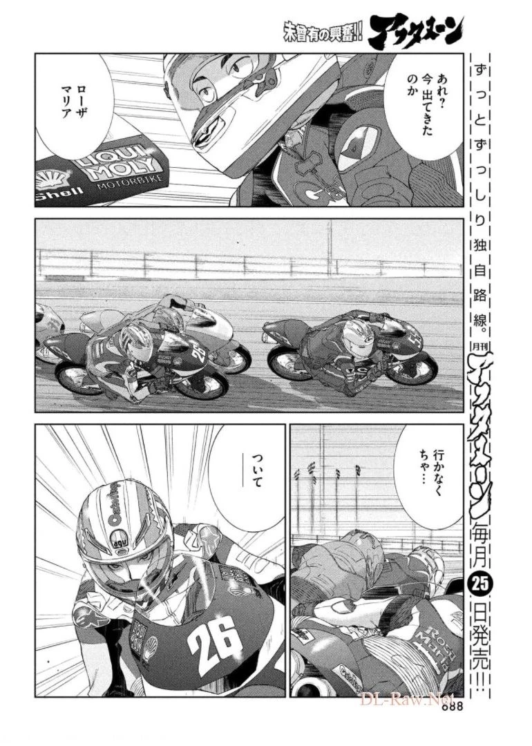 トップウGP 第64話 - 12