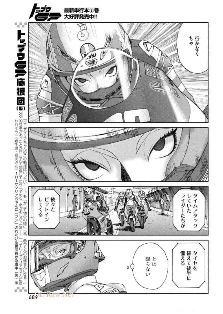 トップウGP 第64話 - 13