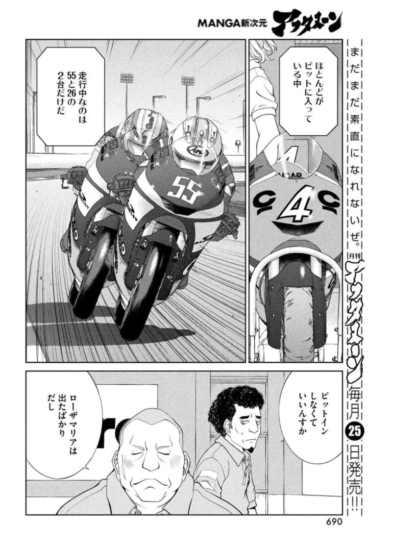 トップウGP 第64話 - 14
