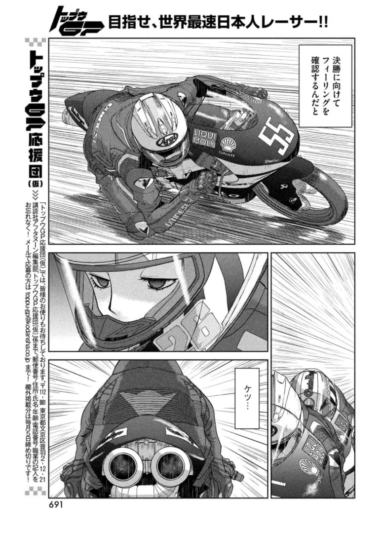 トップウGP 第64話 - 15