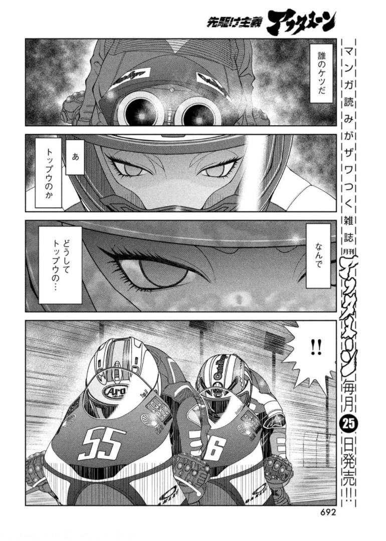 トップウGP 第64話 - 16