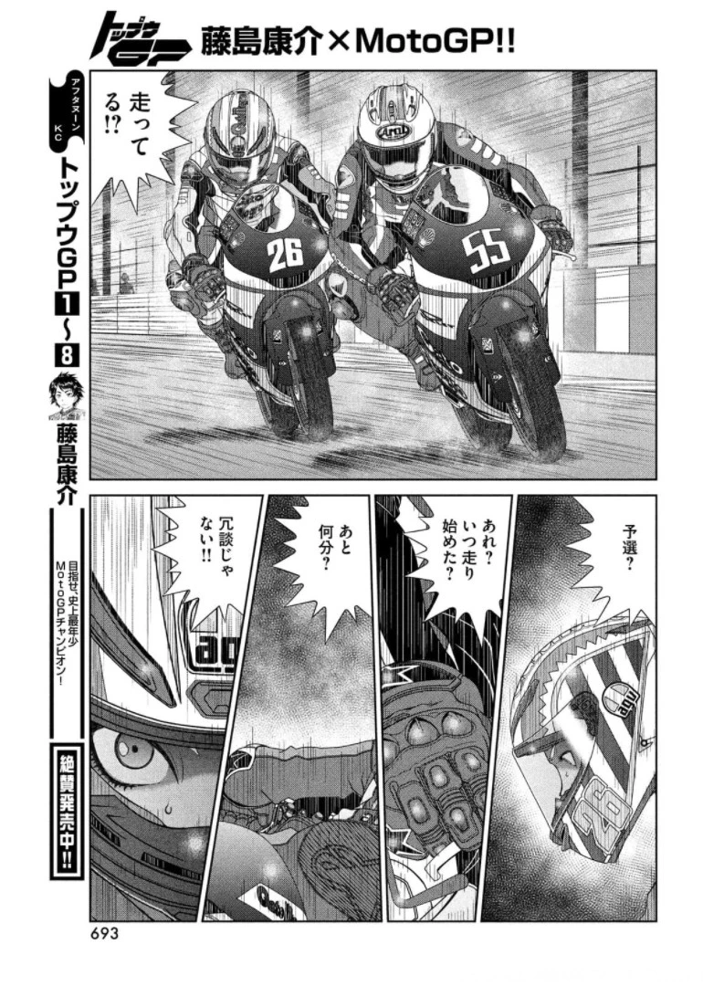 トップウGP 第64話 - 17