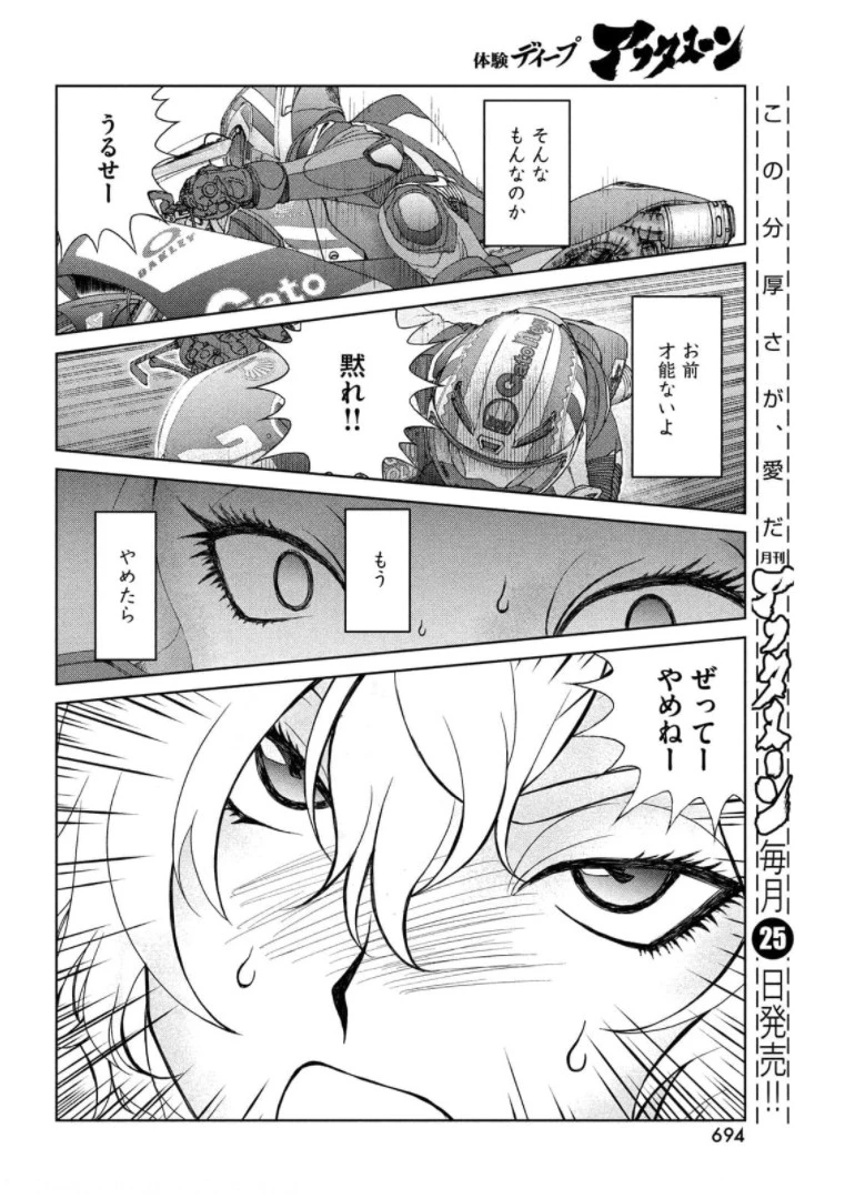 トップウGP 第64話 - 18