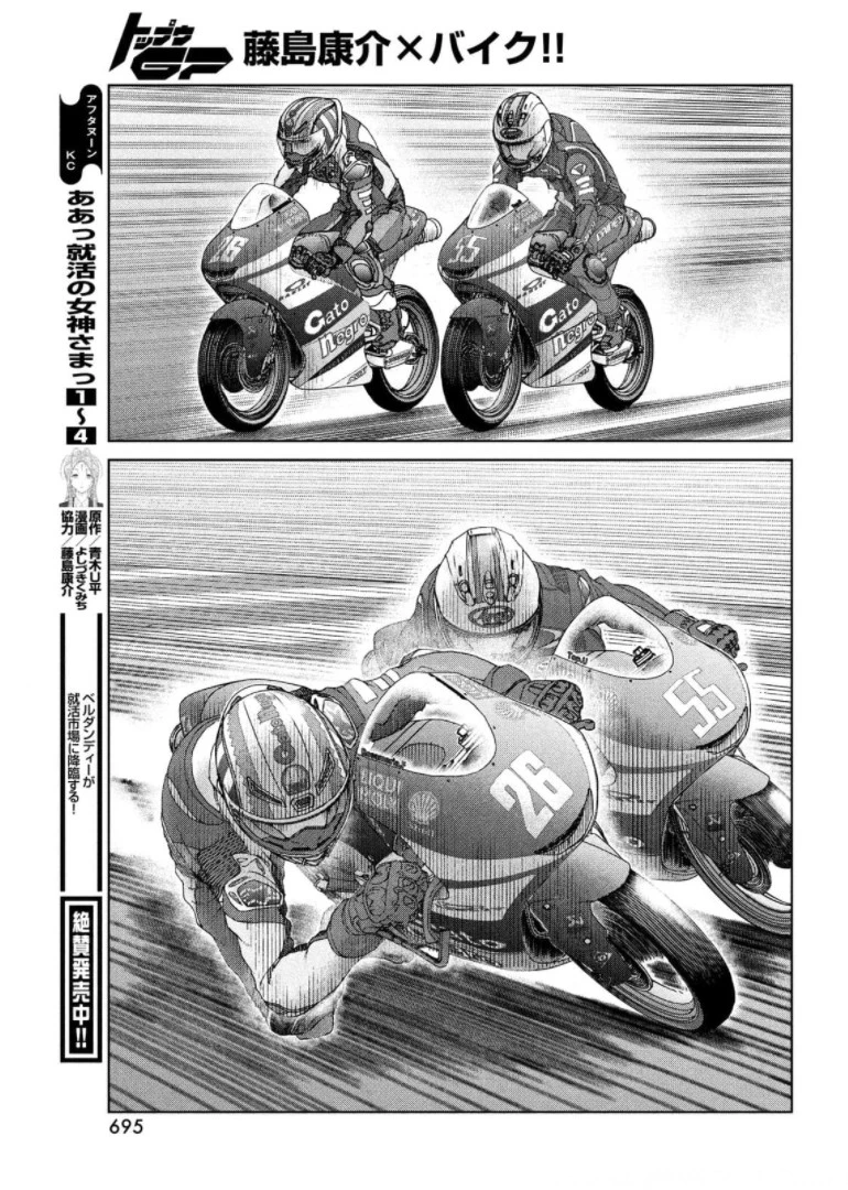 トップウGP 第64話 - 19