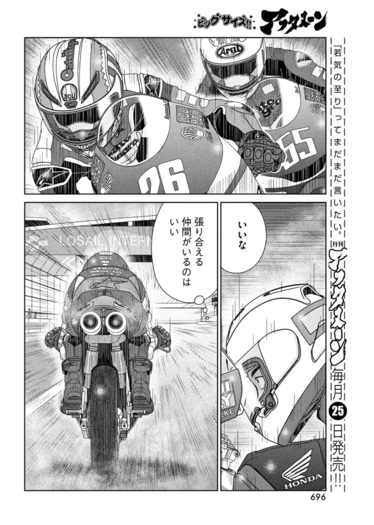 トップウGP 第64話 - 20