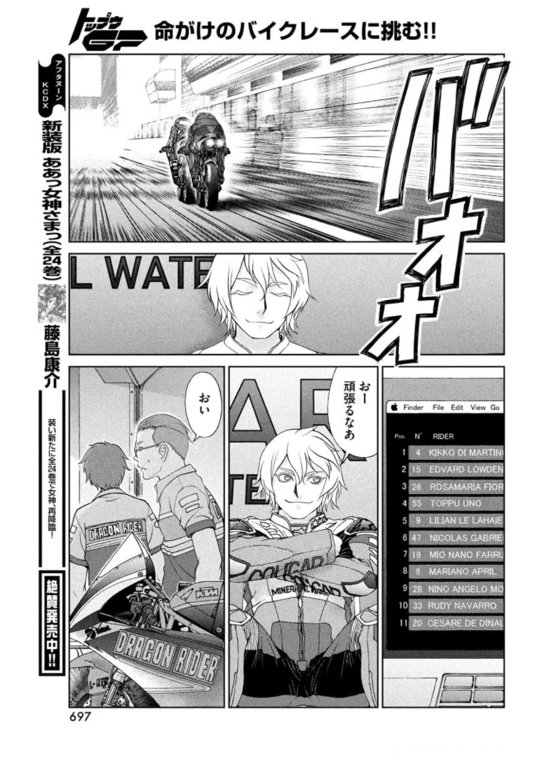 トップウGP 第64話 - 21
