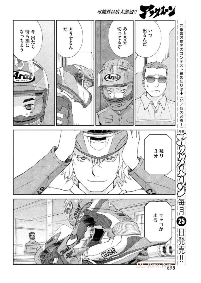 トップウGP 第64話 - 22