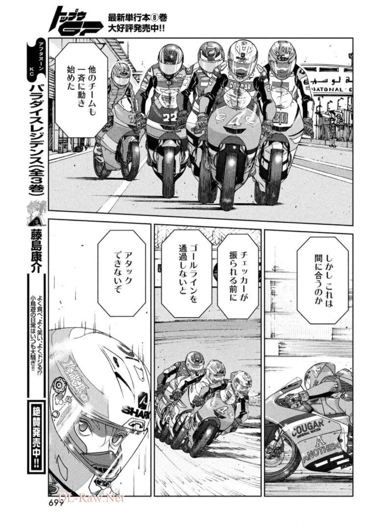 トップウGP 第64話 - 23