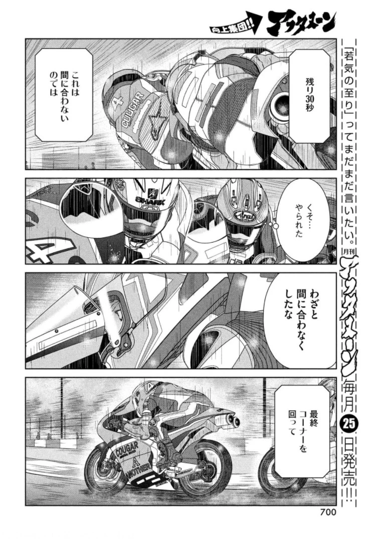 トップウGP 第64話 - 24