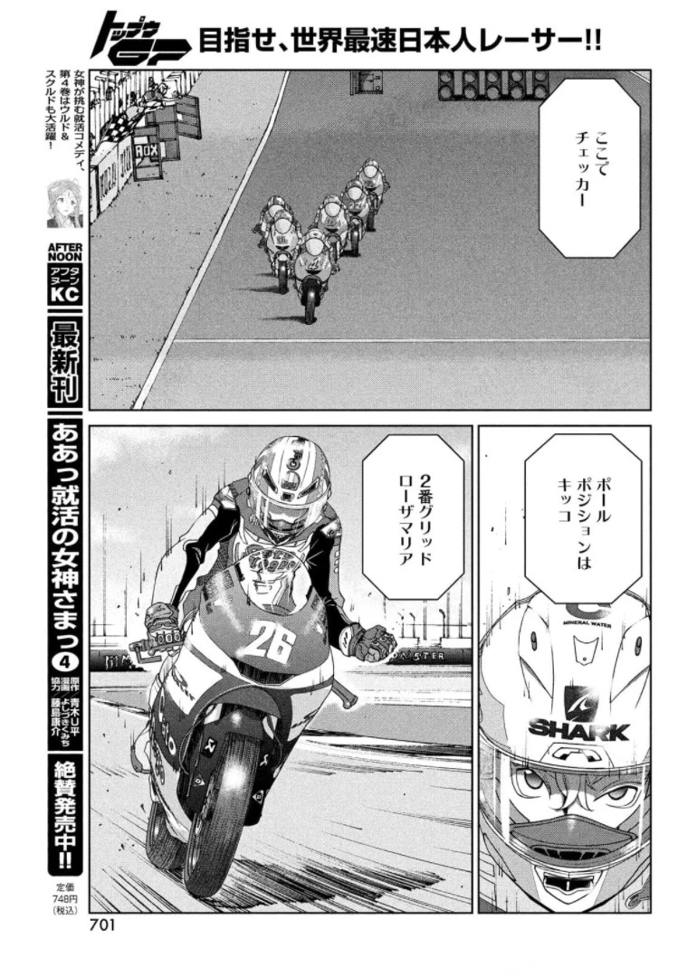 トップウGP 第64話 - 25