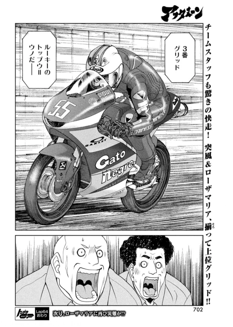 トップウGP 第64話 - 26