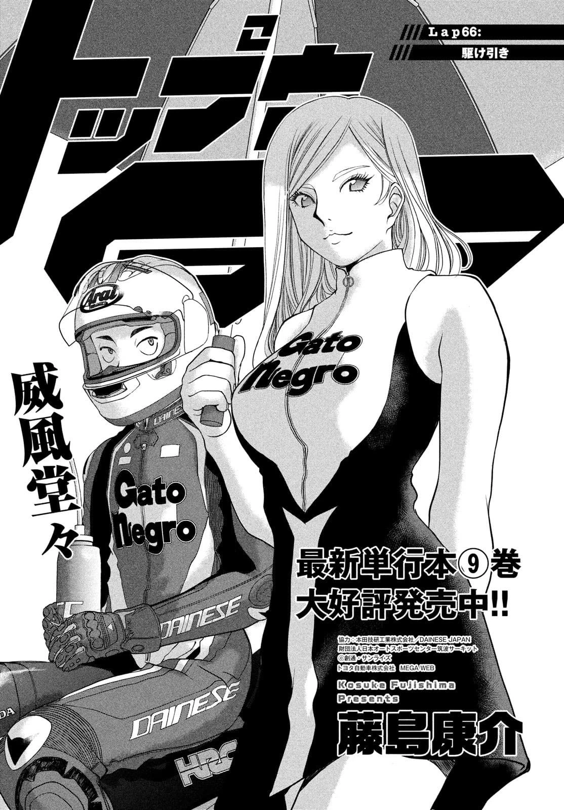 トップウGP 第66話 - 1