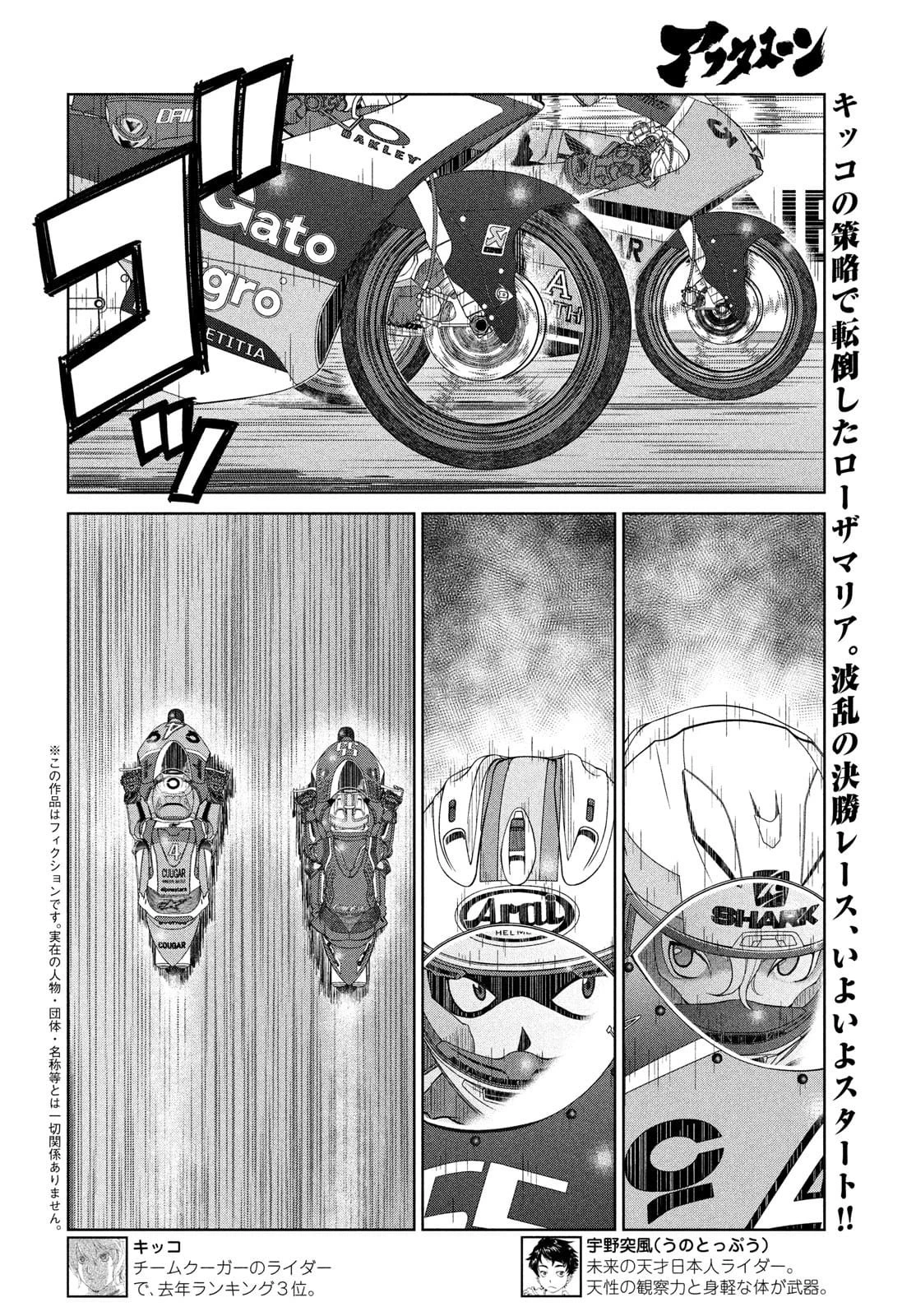 トップウGP 第66話 - 2