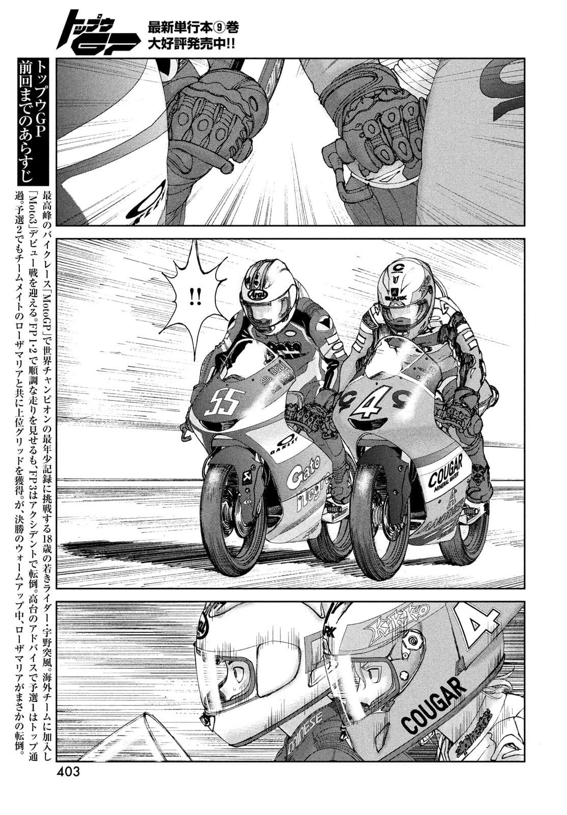 トップウGP 第66話 - 3