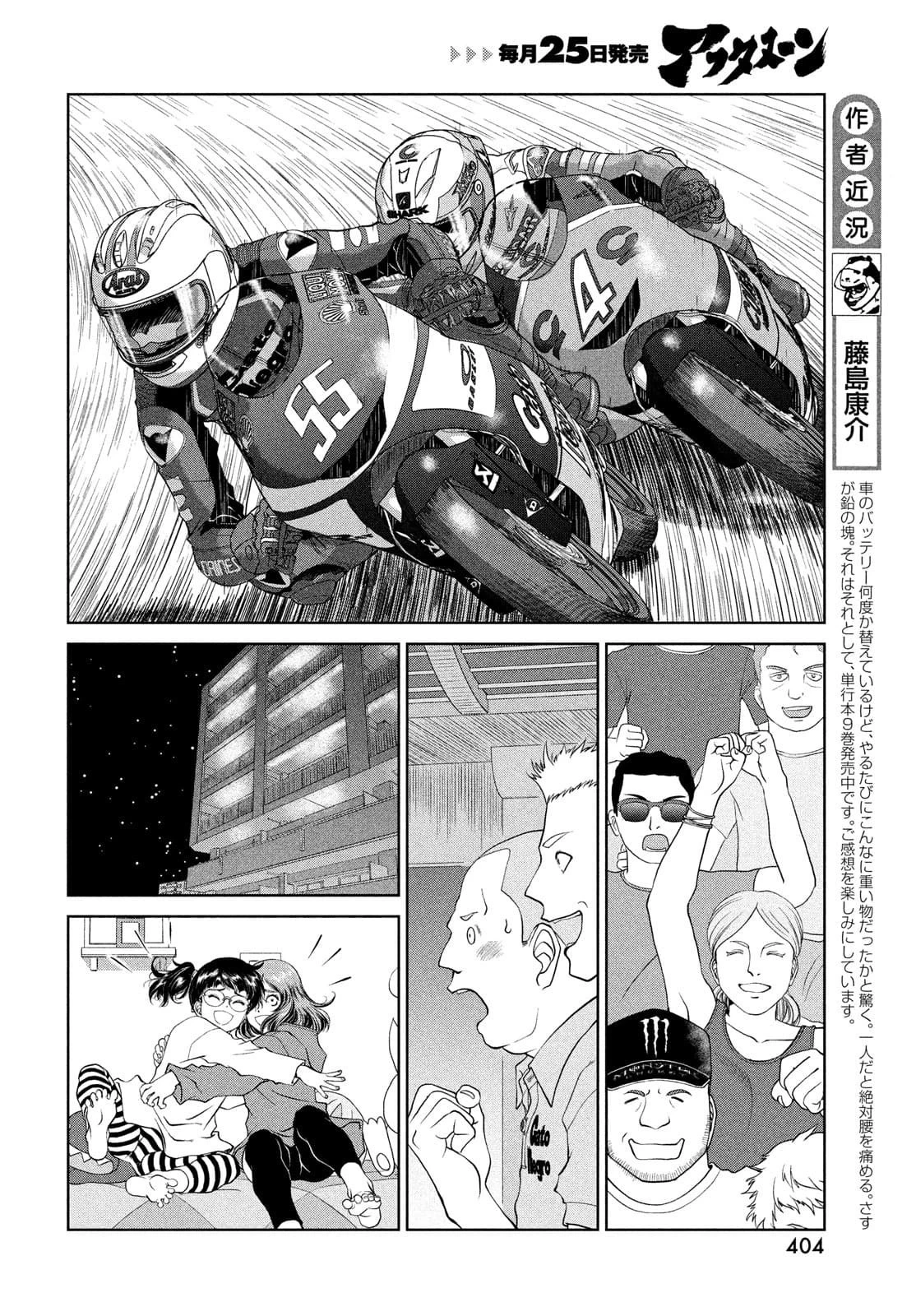 トップウGP 第66話 - 4