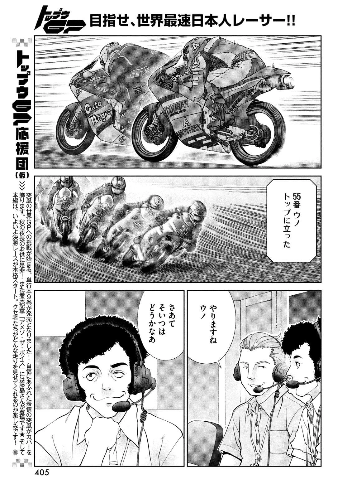 トップウGP 第66話 - 5