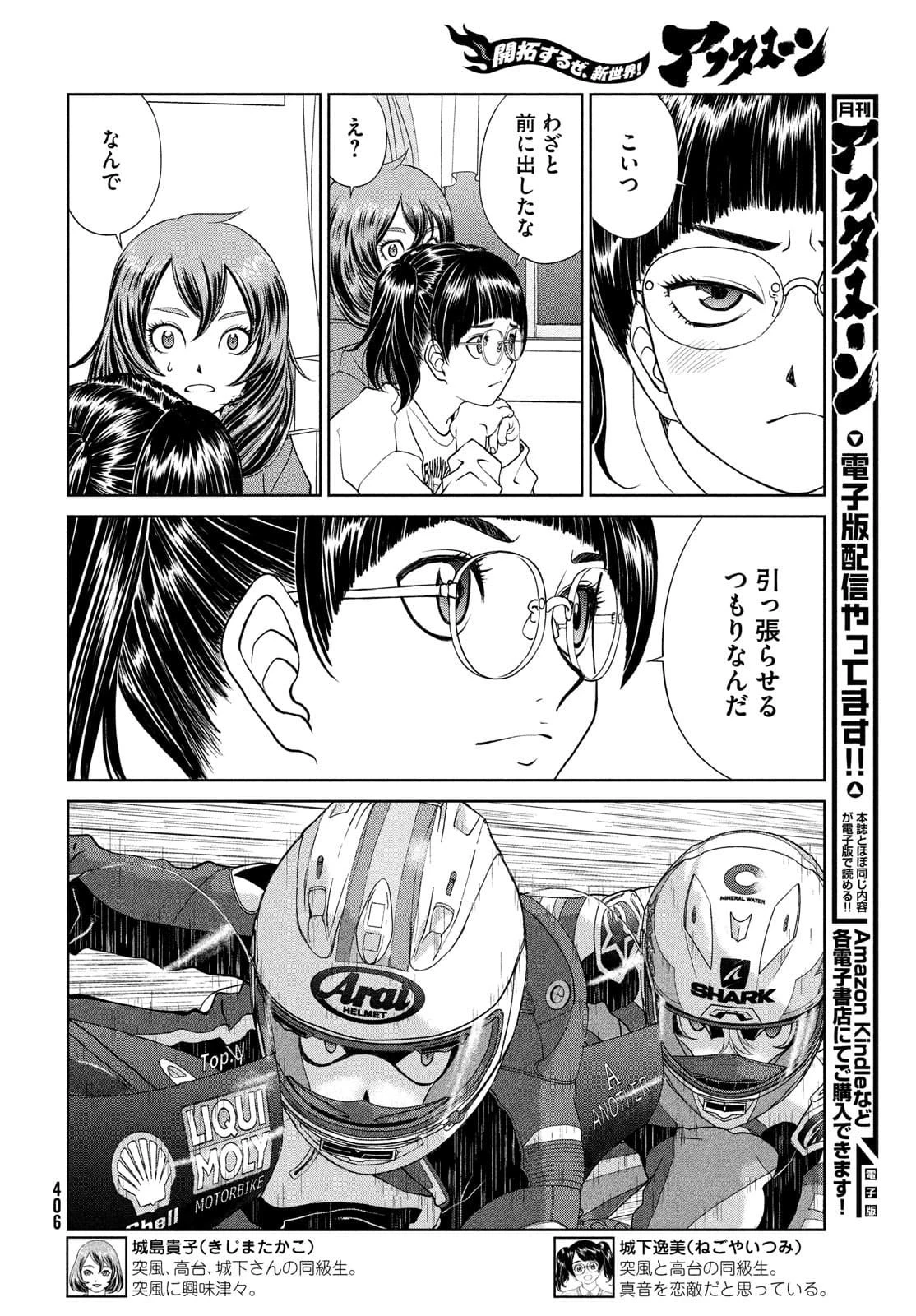 トップウGP 第66話 - 6