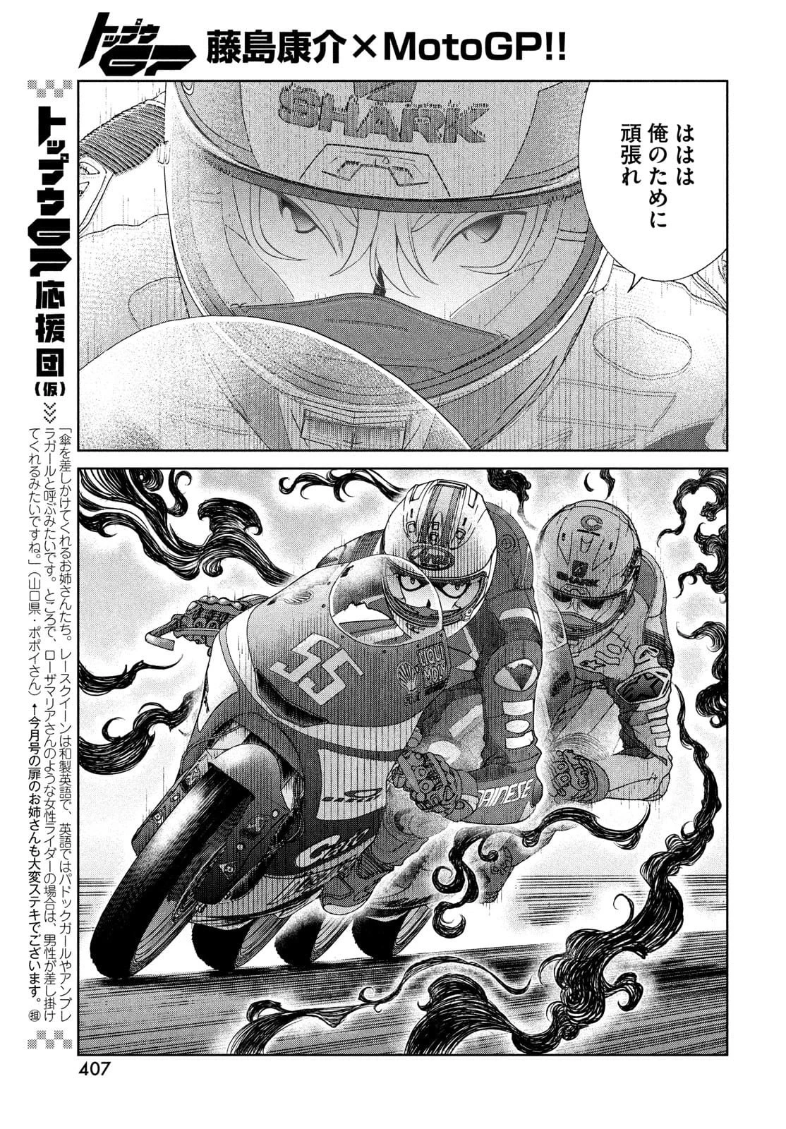 トップウGP 第66話 - 7