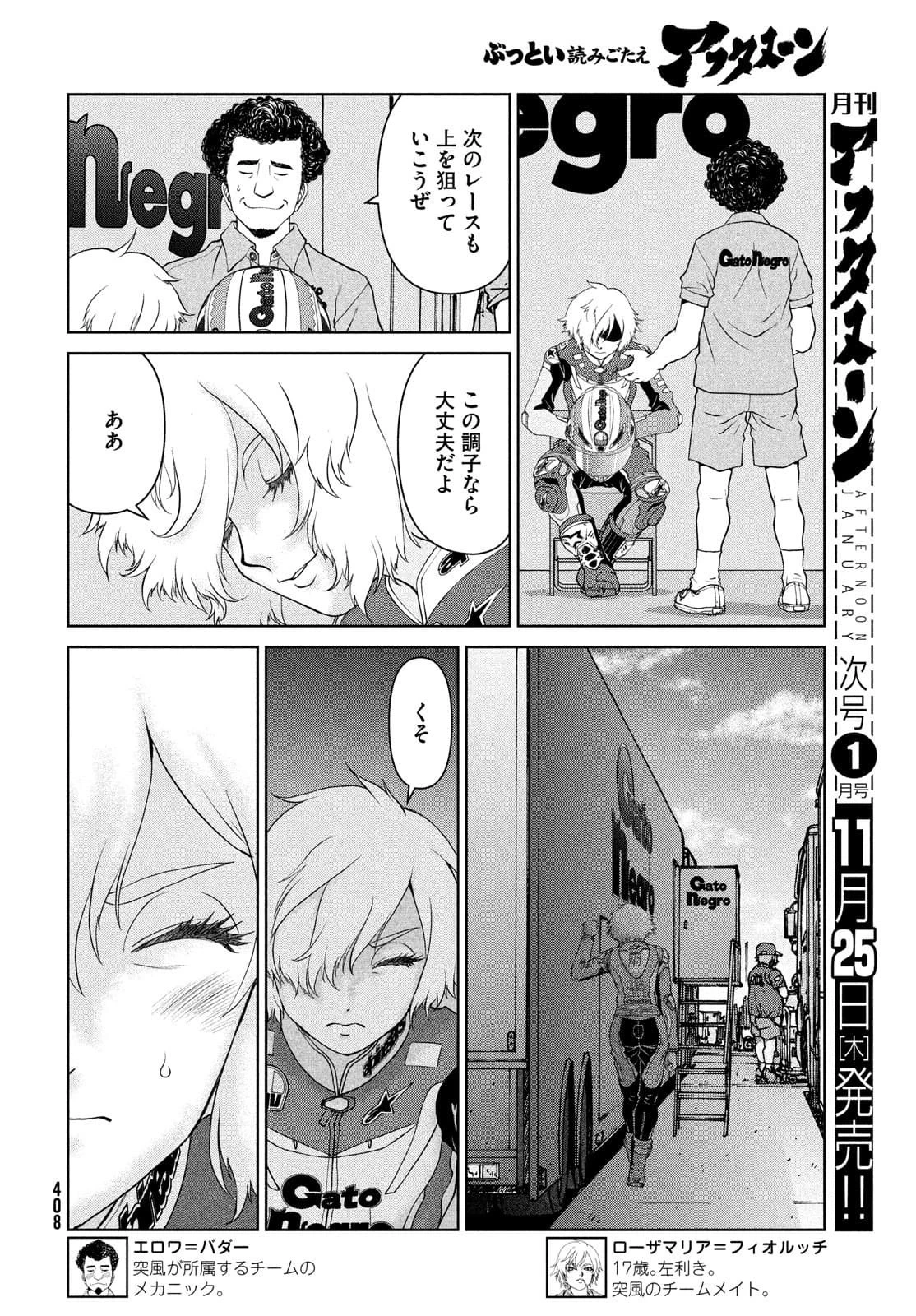 トップウGP 第66話 - 8