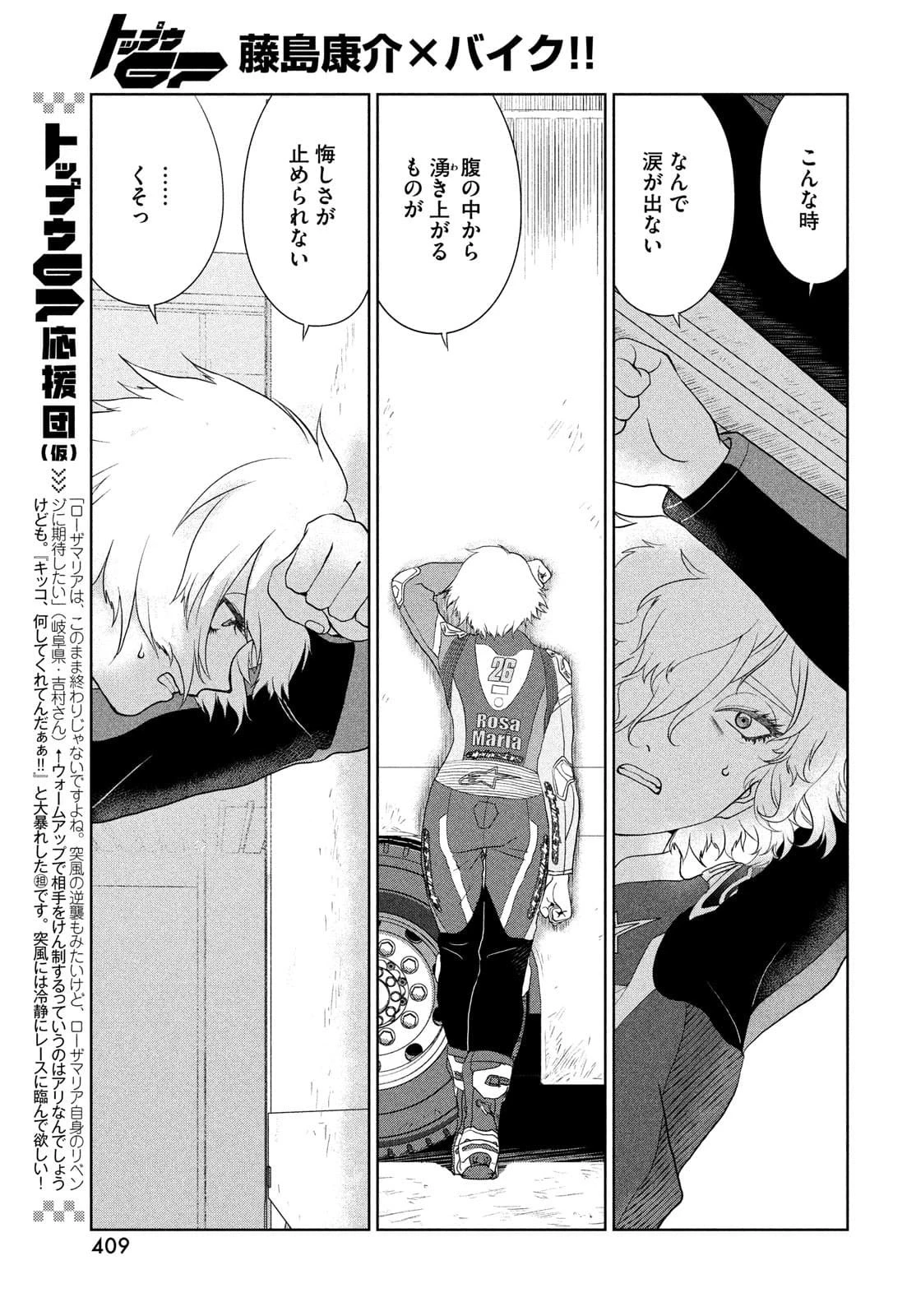 トップウGP 第66話 - 9