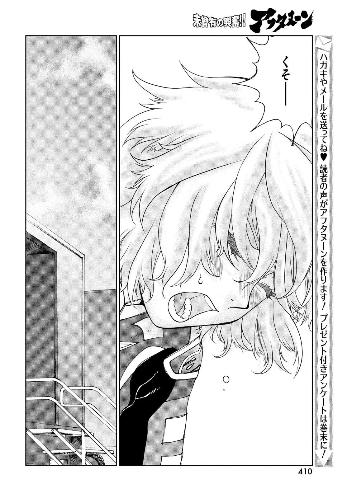 トップウGP 第66話 - 10