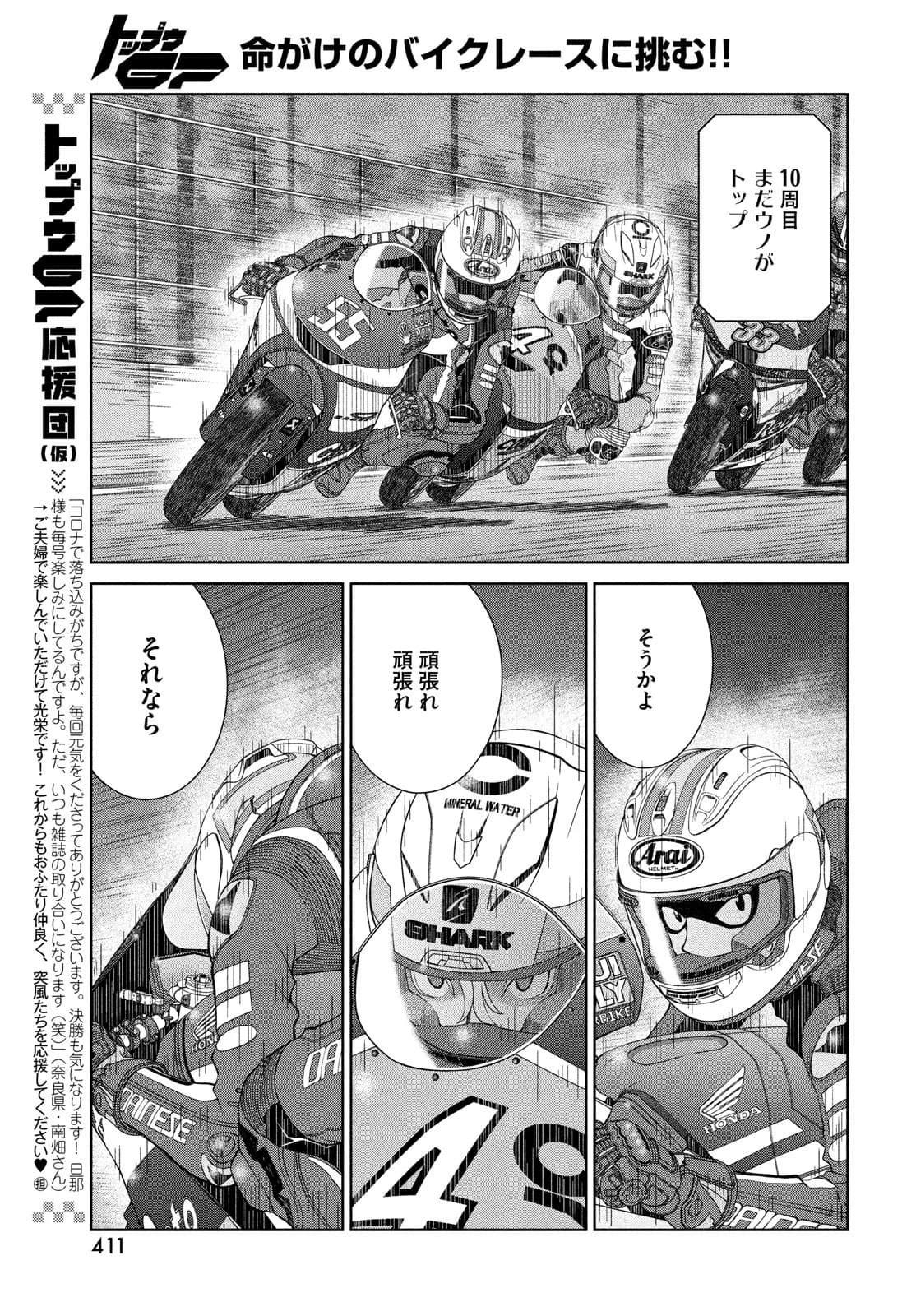 トップウGP 第66話 - 11