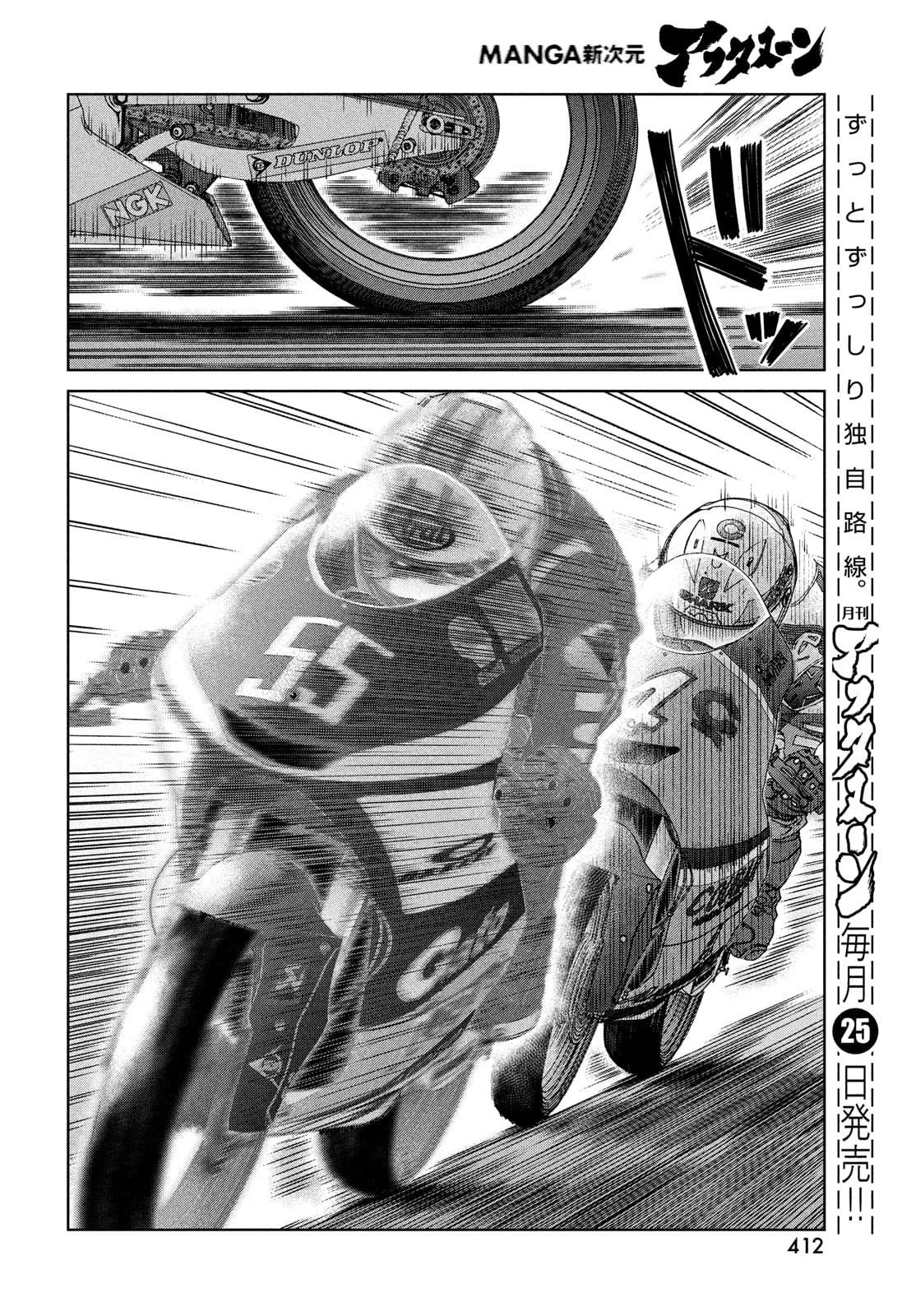 トップウGP 第66話 - 12