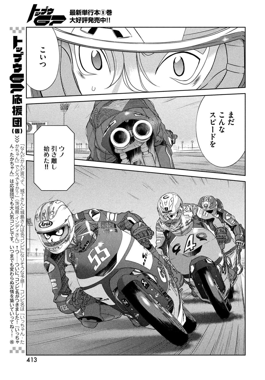 トップウGP 第66話 - 13