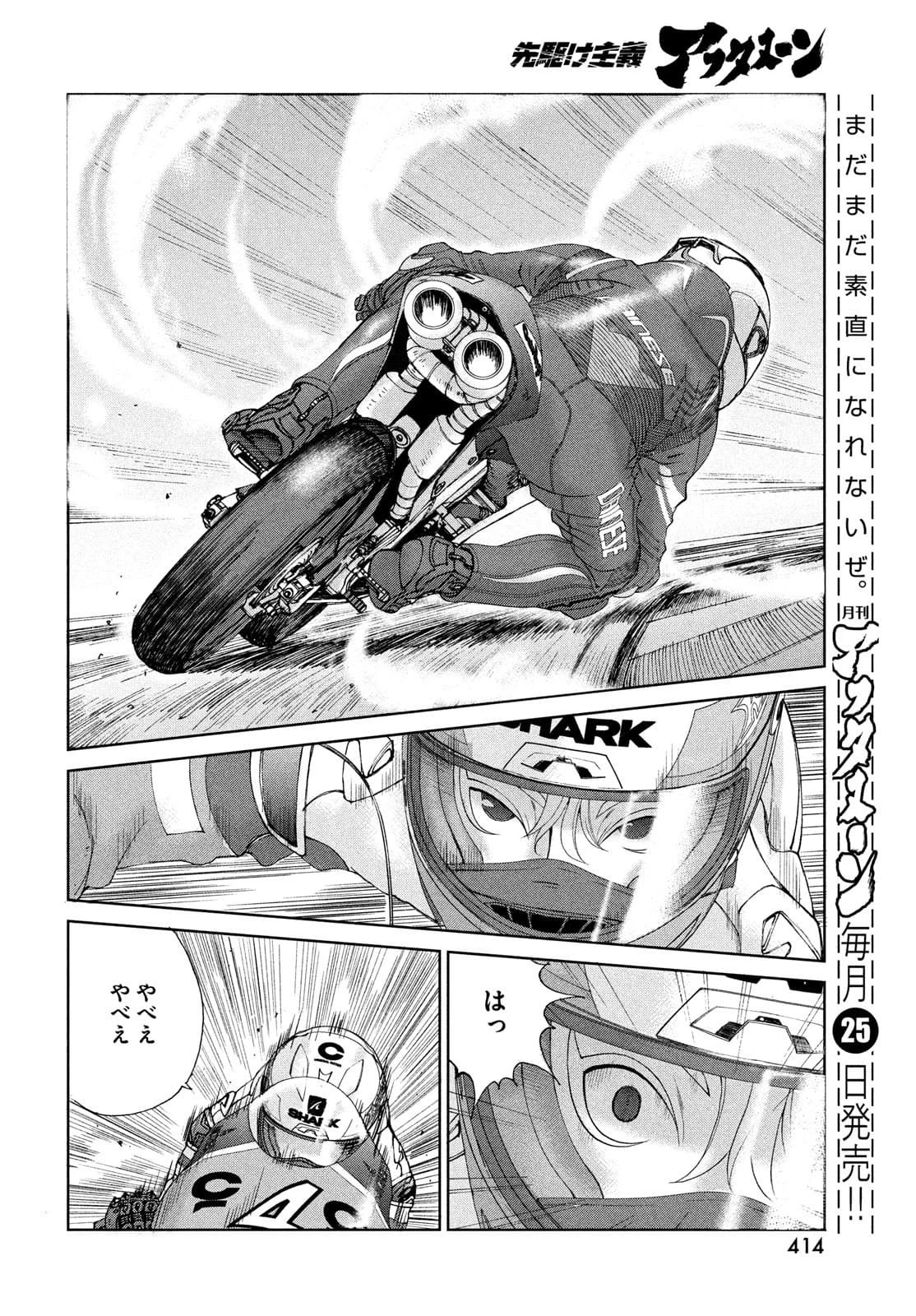 トップウGP 第66話 - 14