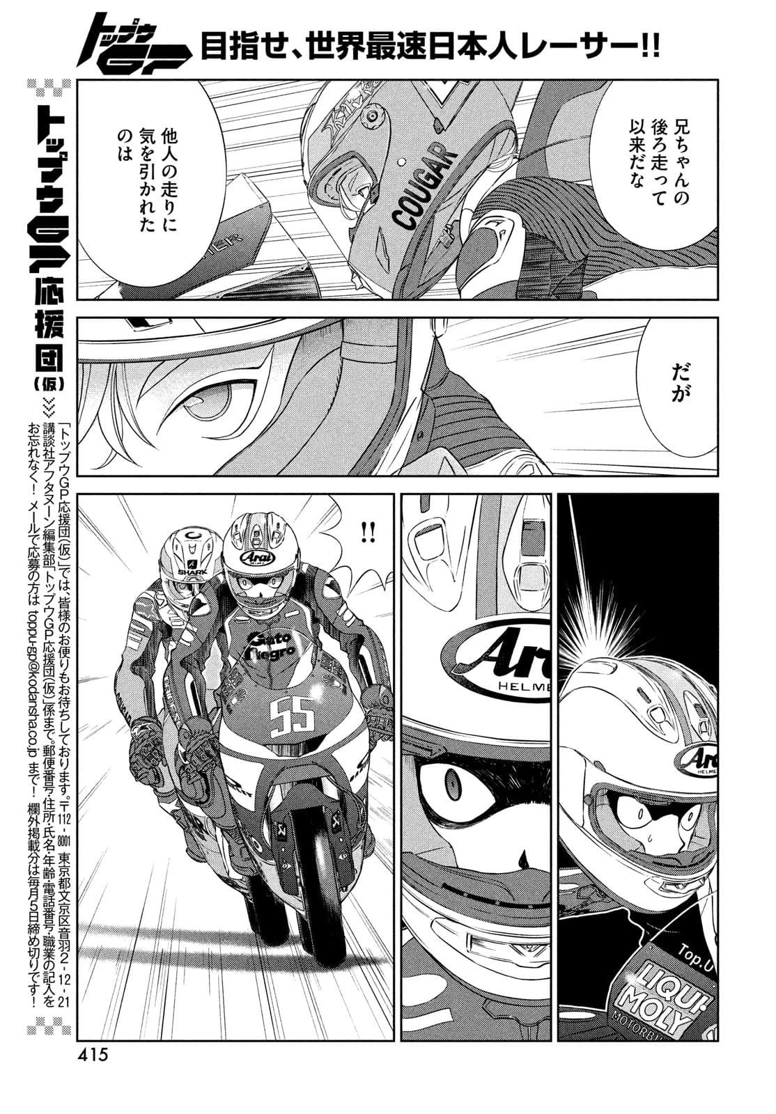 トップウGP 第66話 - 15