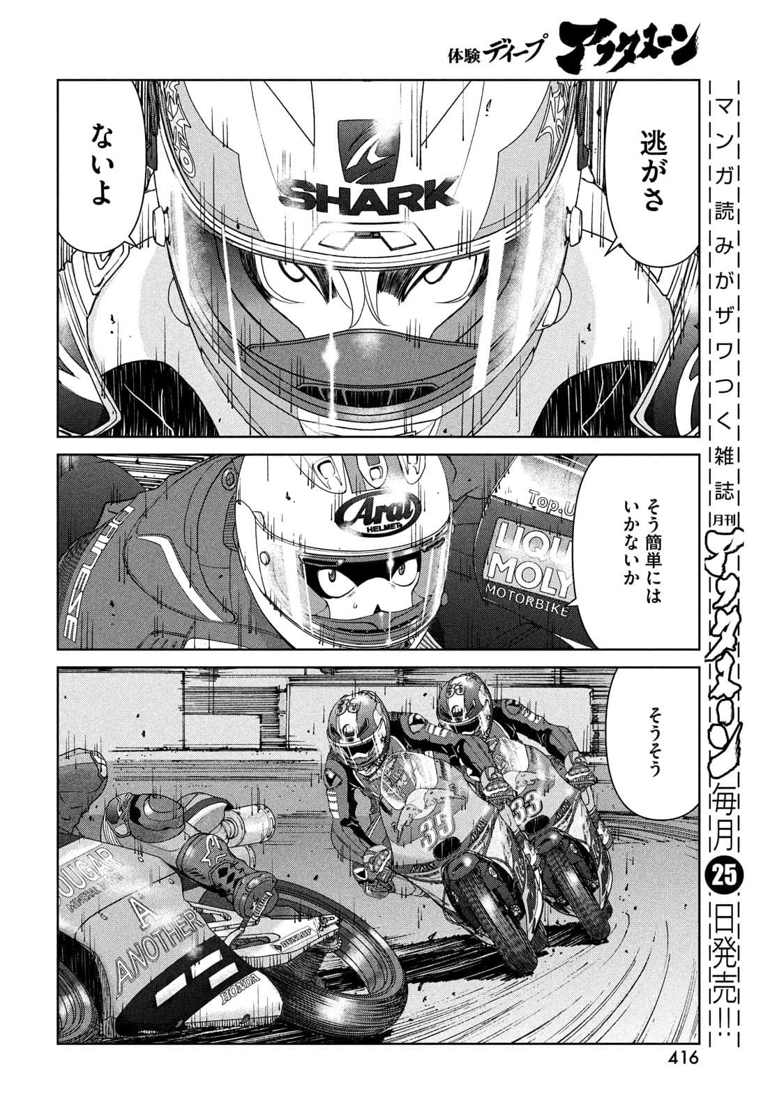 トップウGP 第66話 - 16