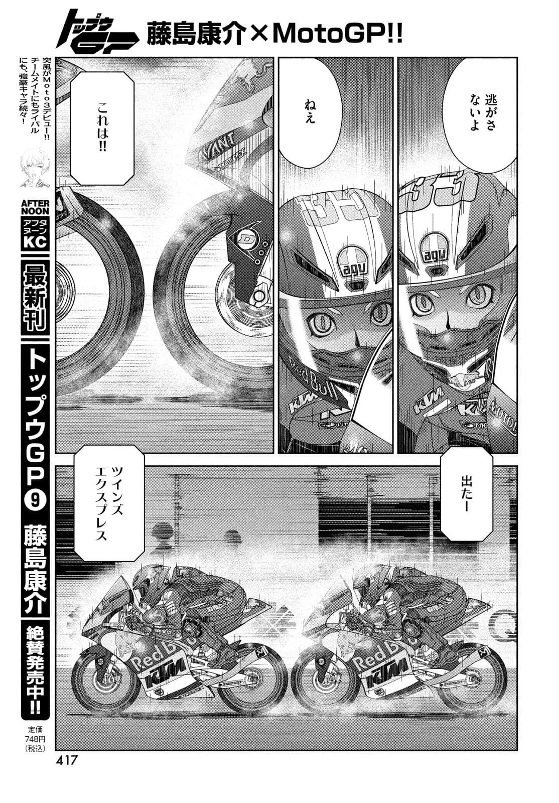 トップウGP 第66話 - 17