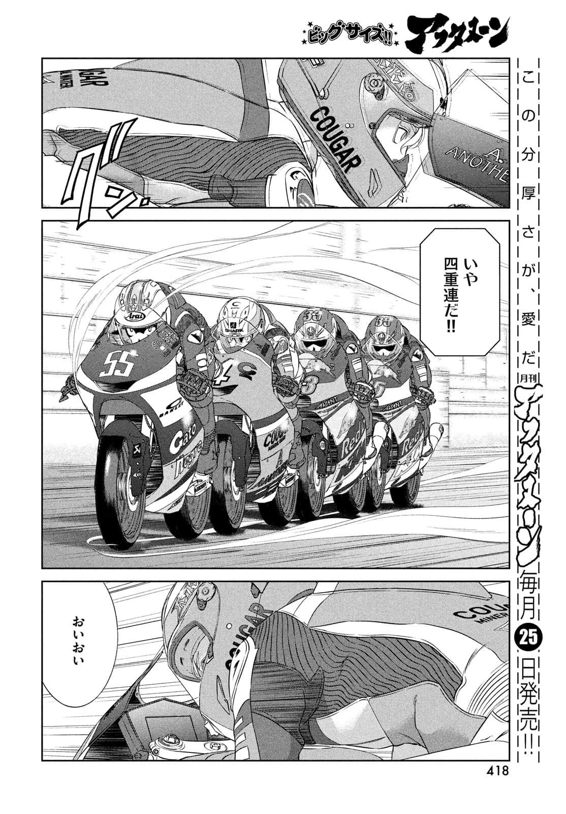 トップウGP 第66話 - 18